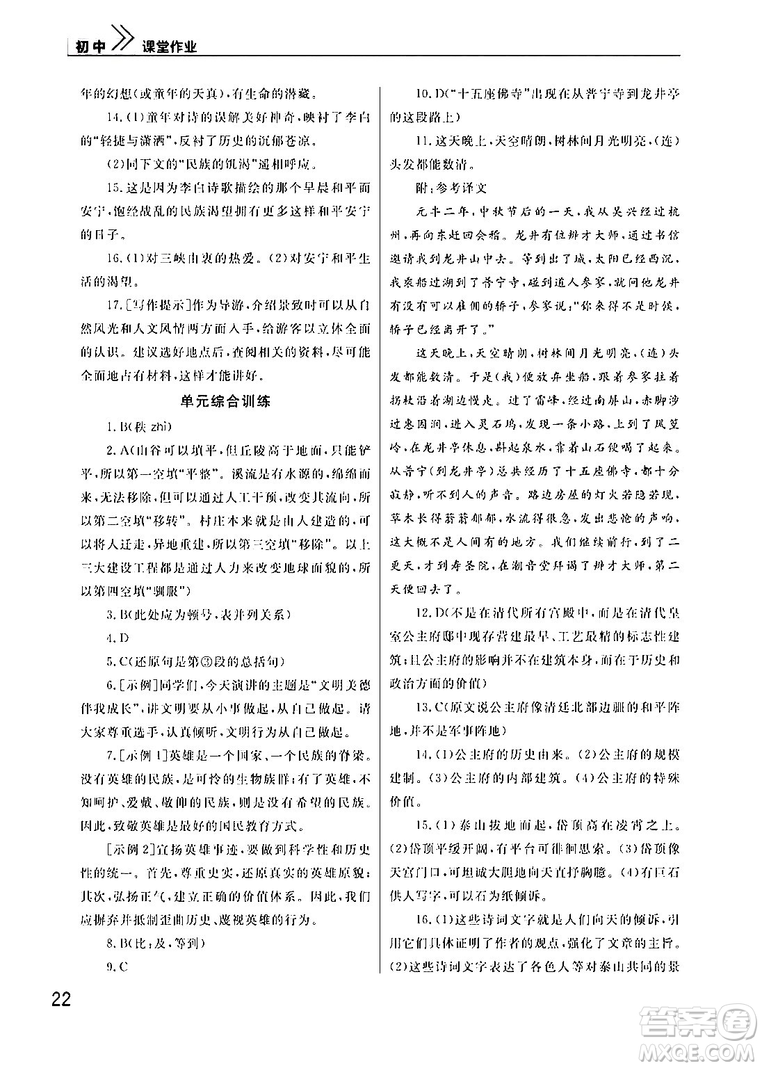 武漢出版社2024年春智慧學(xué)習(xí)天天向上課堂作業(yè)八年級(jí)語(yǔ)文下冊(cè)通用版答案
