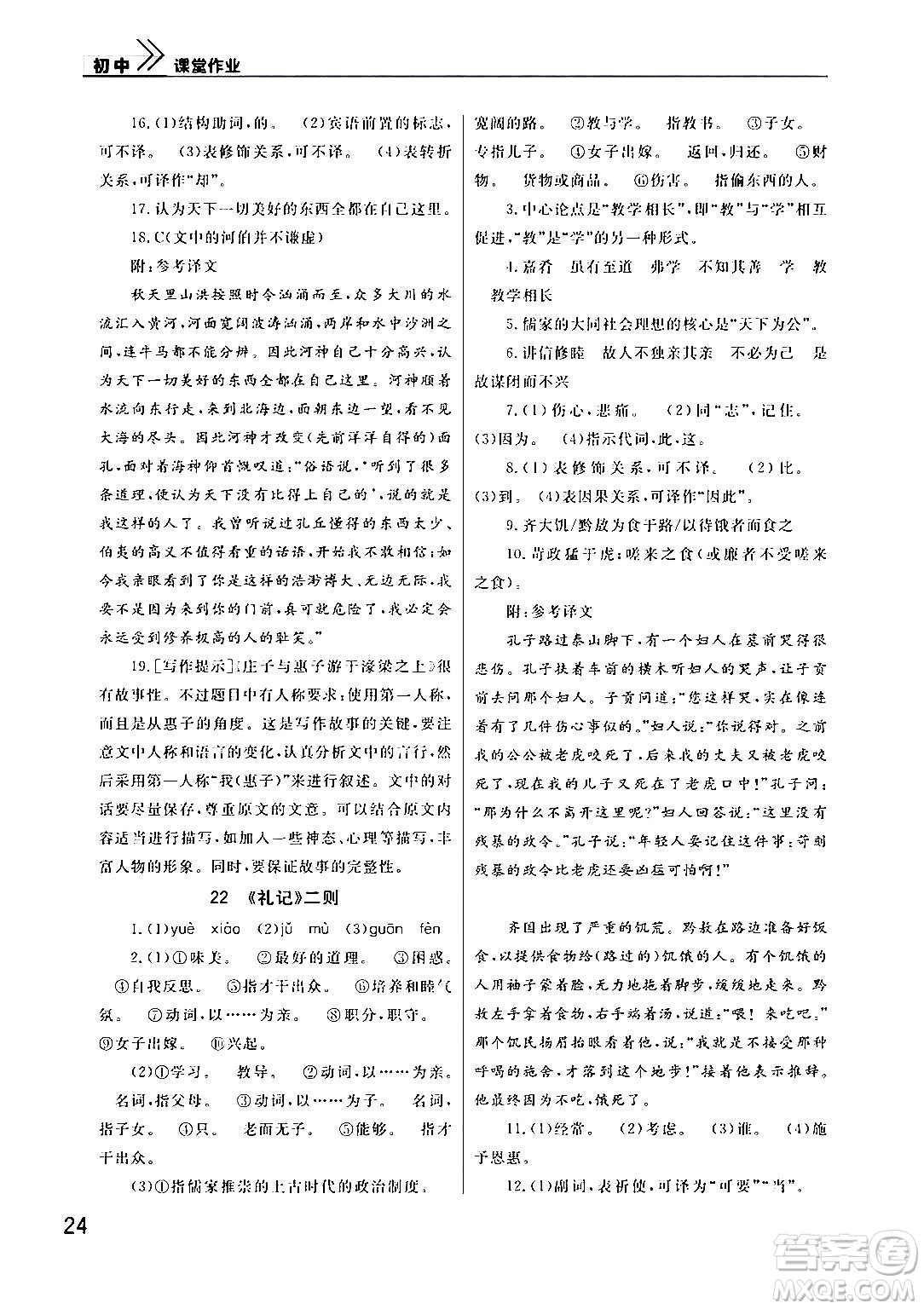 武漢出版社2024年春智慧學(xué)習(xí)天天向上課堂作業(yè)八年級(jí)語(yǔ)文下冊(cè)通用版答案