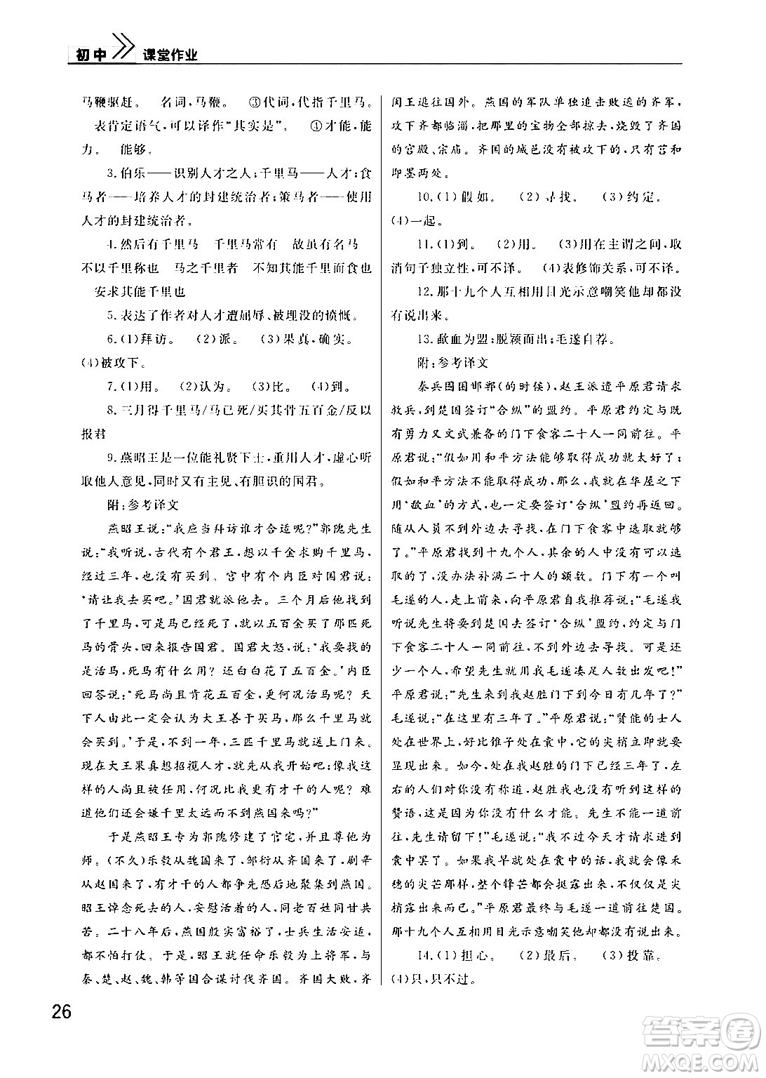 武漢出版社2024年春智慧學(xué)習(xí)天天向上課堂作業(yè)八年級(jí)語(yǔ)文下冊(cè)通用版答案