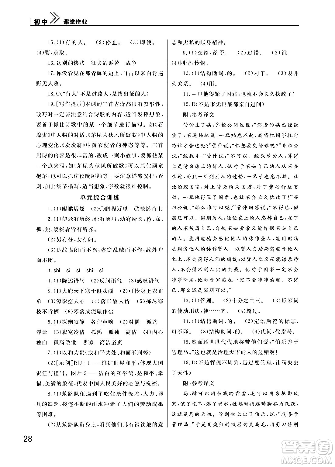 武漢出版社2024年春智慧學(xué)習(xí)天天向上課堂作業(yè)八年級(jí)語(yǔ)文下冊(cè)通用版答案