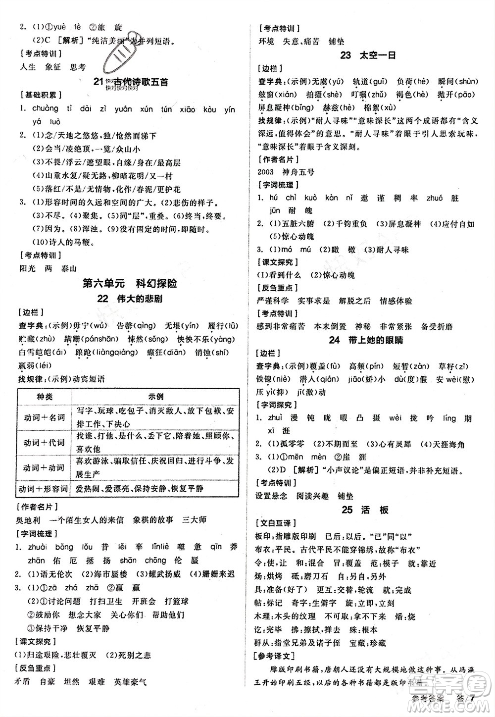 延邊教育出版社2024年春全品學(xué)練考七年級語文下冊人教版參考答案