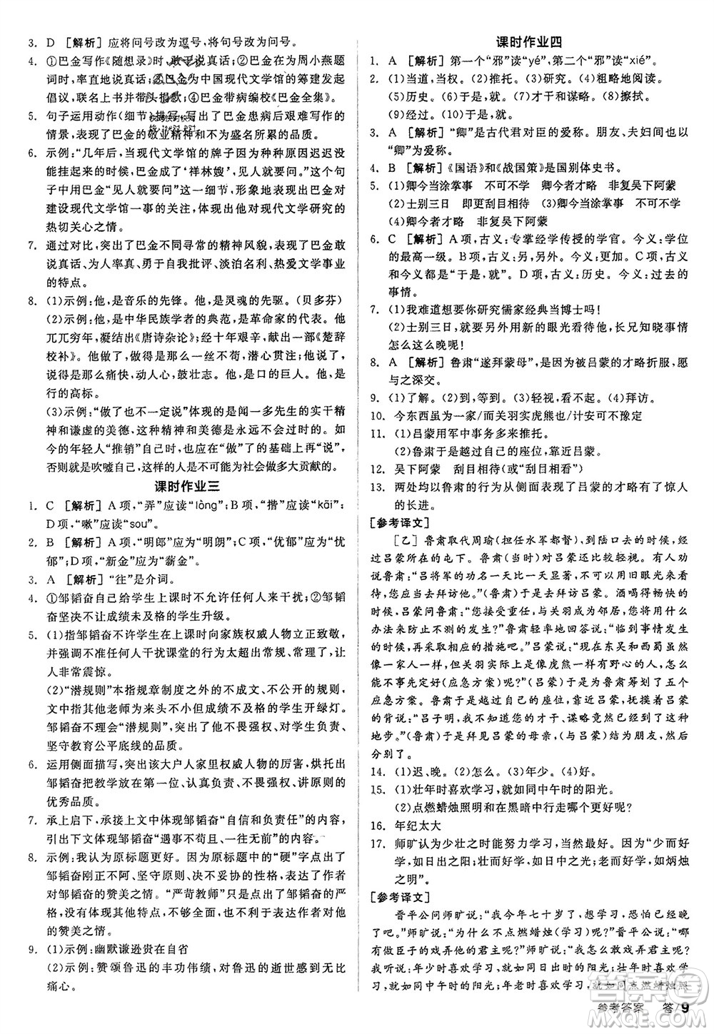 延邊教育出版社2024年春全品學(xué)練考七年級語文下冊人教版參考答案
