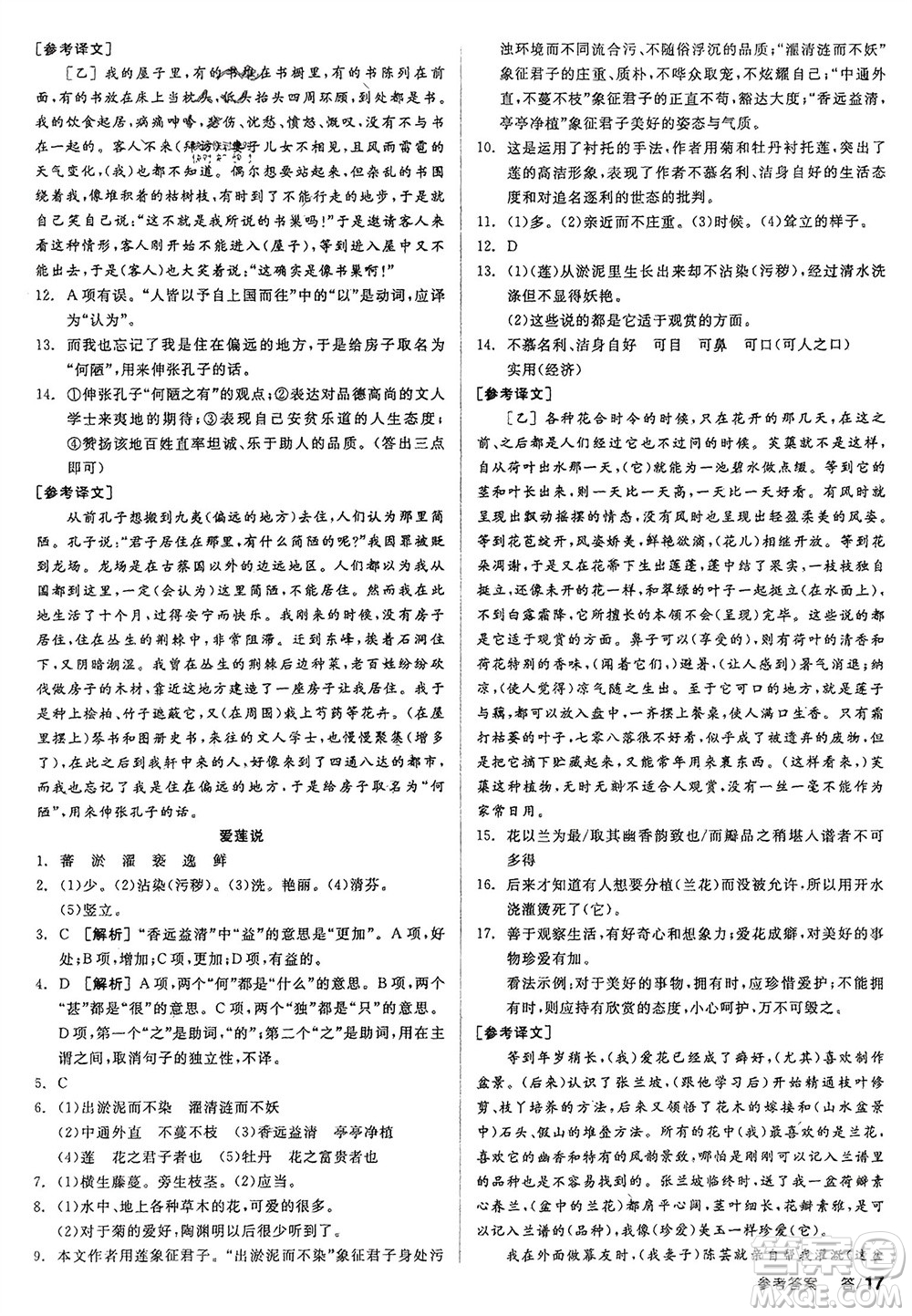 延邊教育出版社2024年春全品學(xué)練考七年級語文下冊人教版參考答案