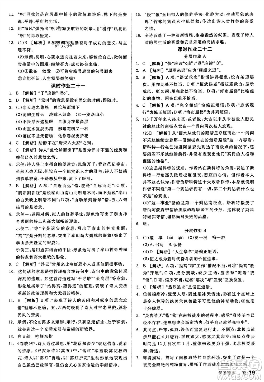 延邊教育出版社2024年春全品學(xué)練考七年級語文下冊人教版參考答案