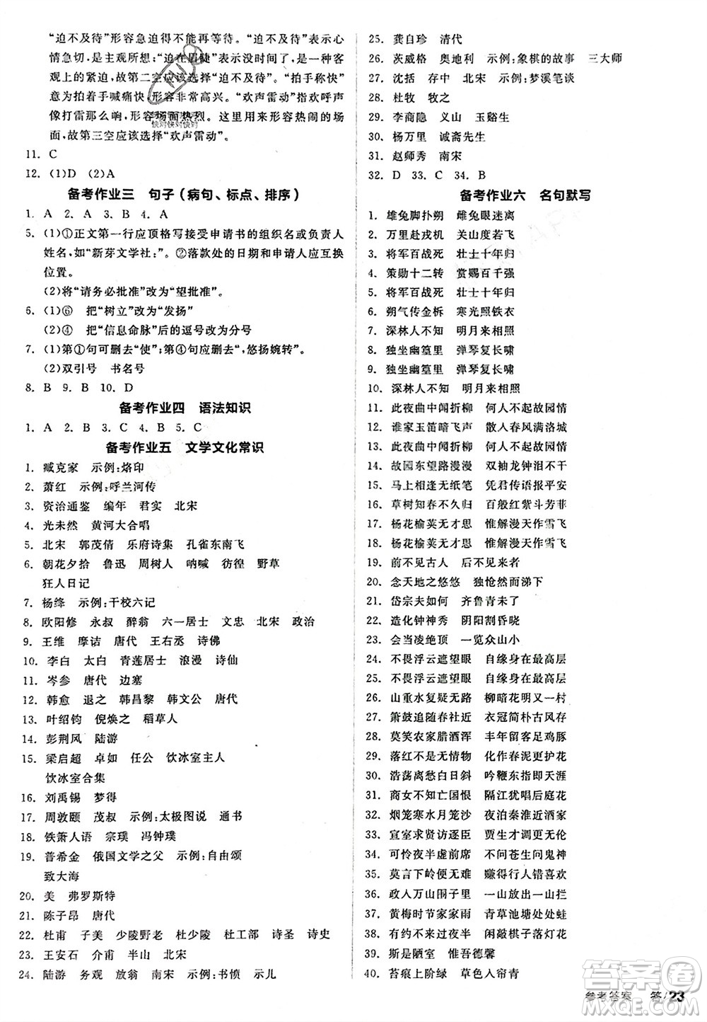 延邊教育出版社2024年春全品學(xué)練考七年級語文下冊人教版參考答案
