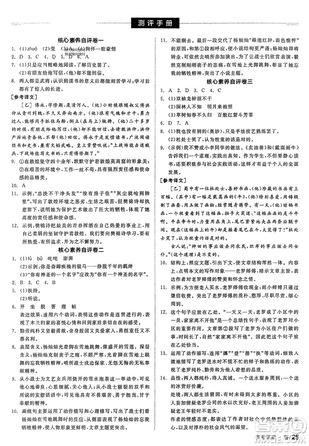 延邊教育出版社2024年春全品學(xué)練考七年級語文下冊人教版參考答案