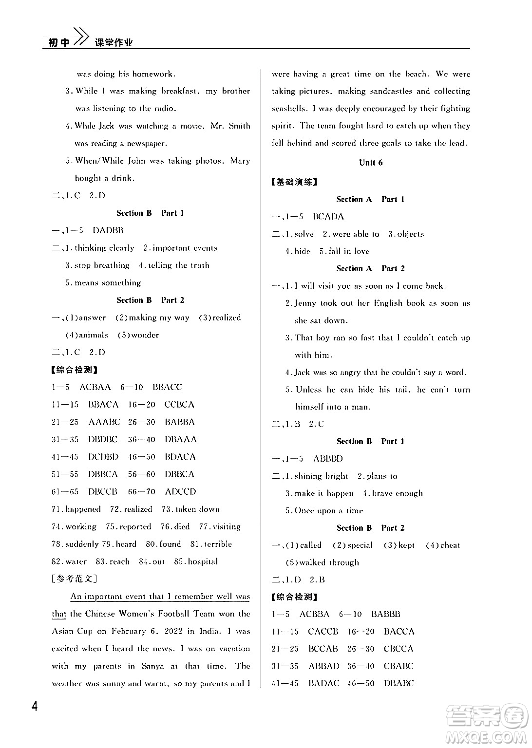 武漢出版社2024年春智慧學(xué)習(xí)天天向上課堂作業(yè)八年級(jí)英語下冊(cè)通用版答案