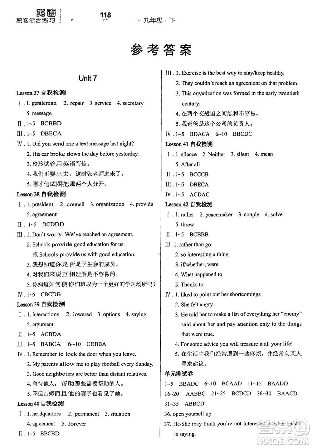 河北教育出版社2024年春配套綜合練習九年級英語下冊冀教版參考答案