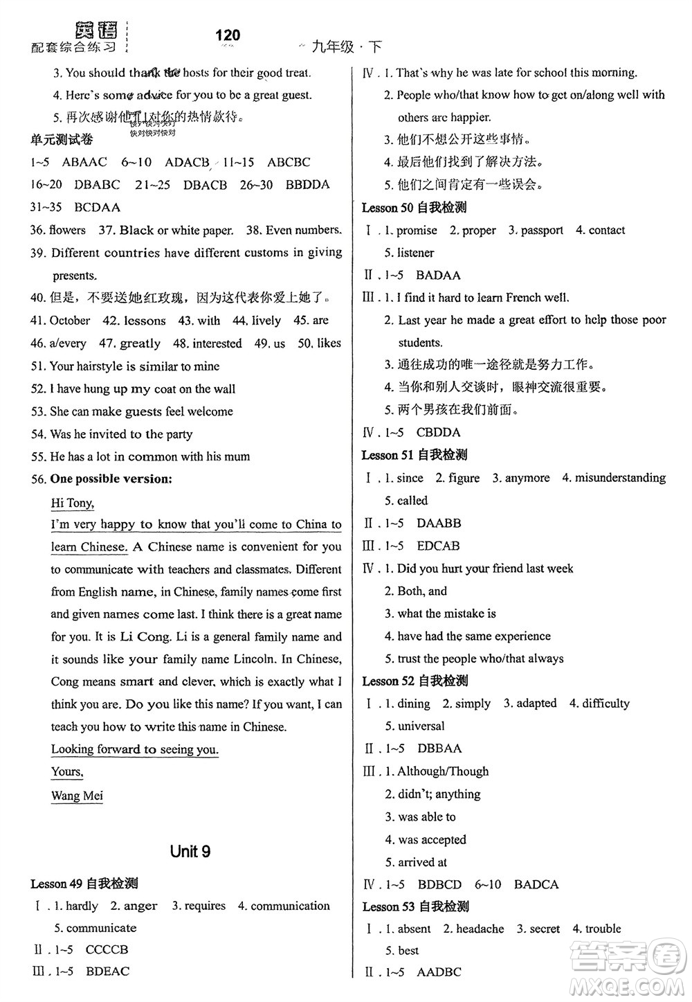 河北教育出版社2024年春配套綜合練習九年級英語下冊冀教版參考答案