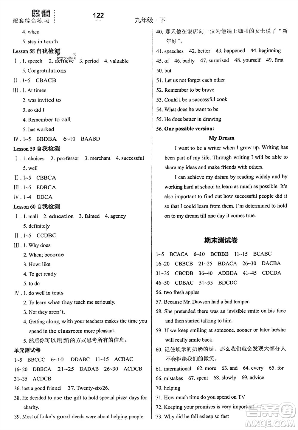 河北教育出版社2024年春配套綜合練習九年級英語下冊冀教版參考答案