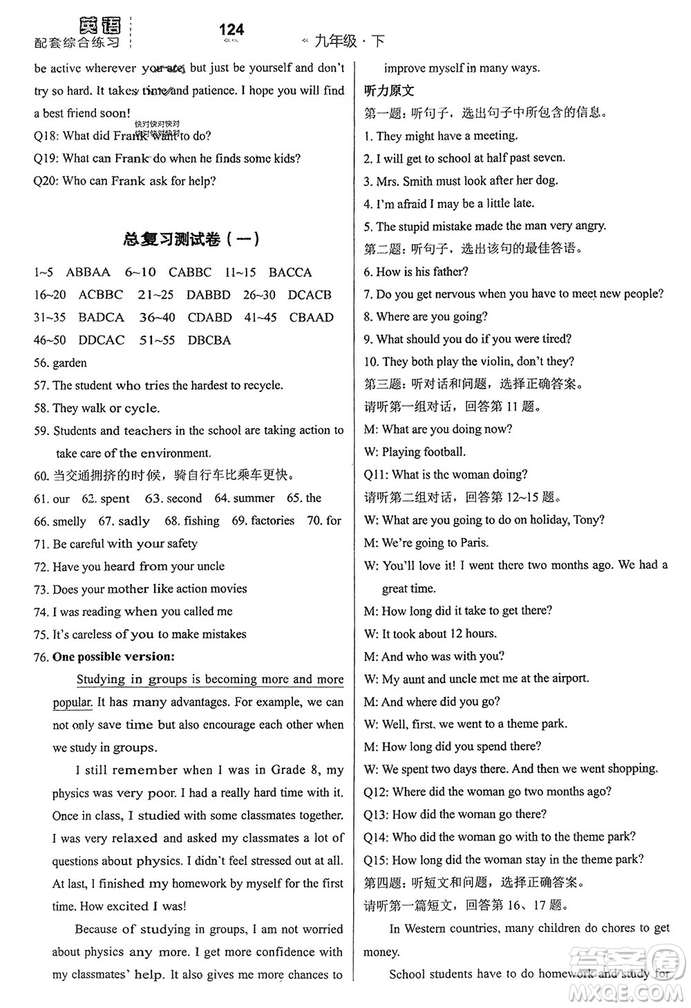 河北教育出版社2024年春配套綜合練習九年級英語下冊冀教版參考答案