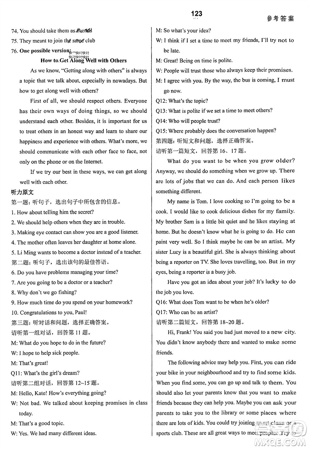 河北教育出版社2024年春配套綜合練習九年級英語下冊冀教版參考答案