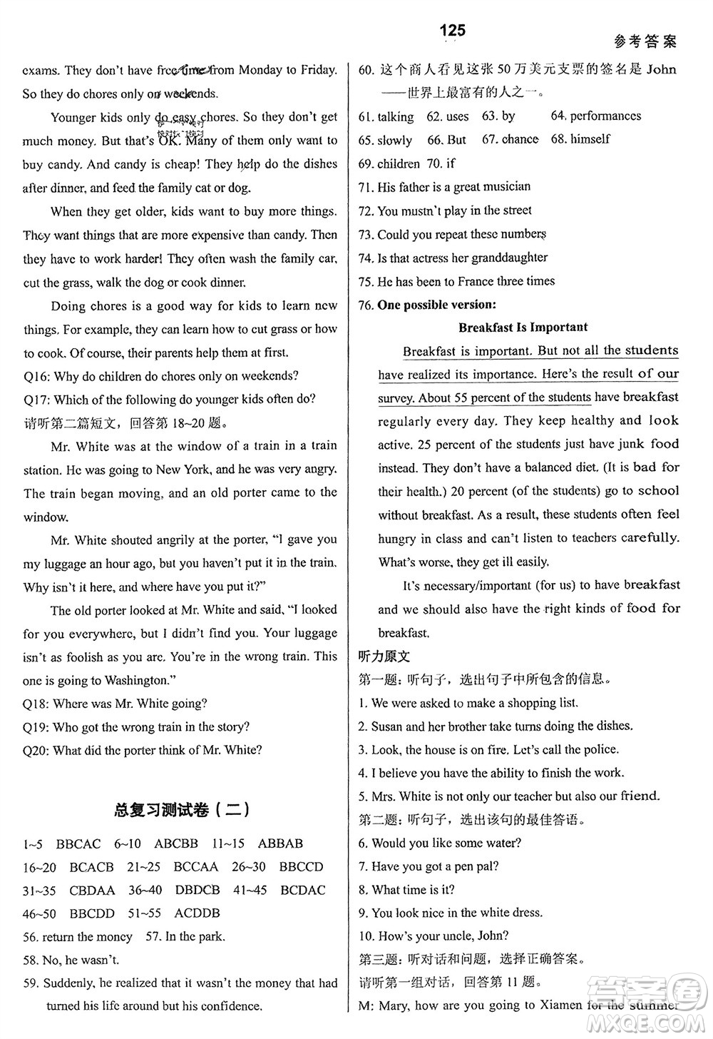 河北教育出版社2024年春配套綜合練習九年級英語下冊冀教版參考答案