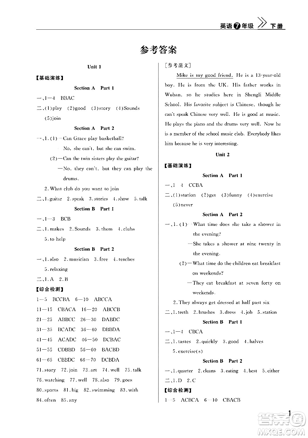 武漢出版社2024年春智慧學習天天向上課堂作業(yè)七年級英語下冊通用版答案