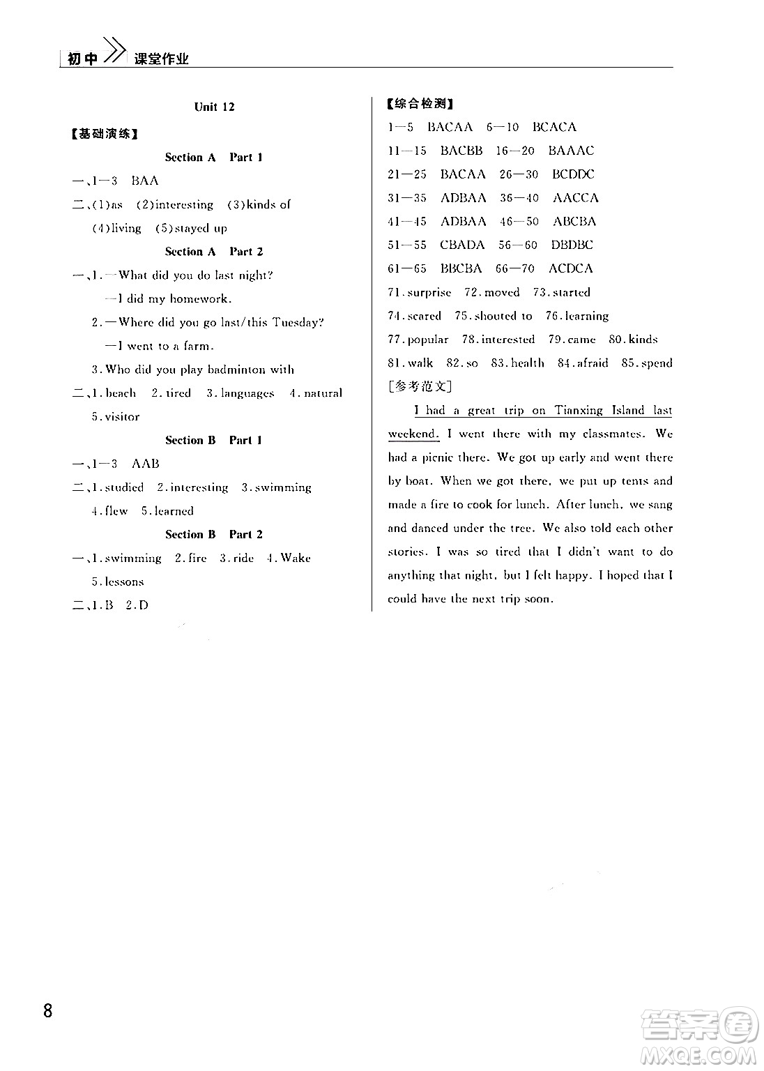 武漢出版社2024年春智慧學習天天向上課堂作業(yè)七年級英語下冊通用版答案