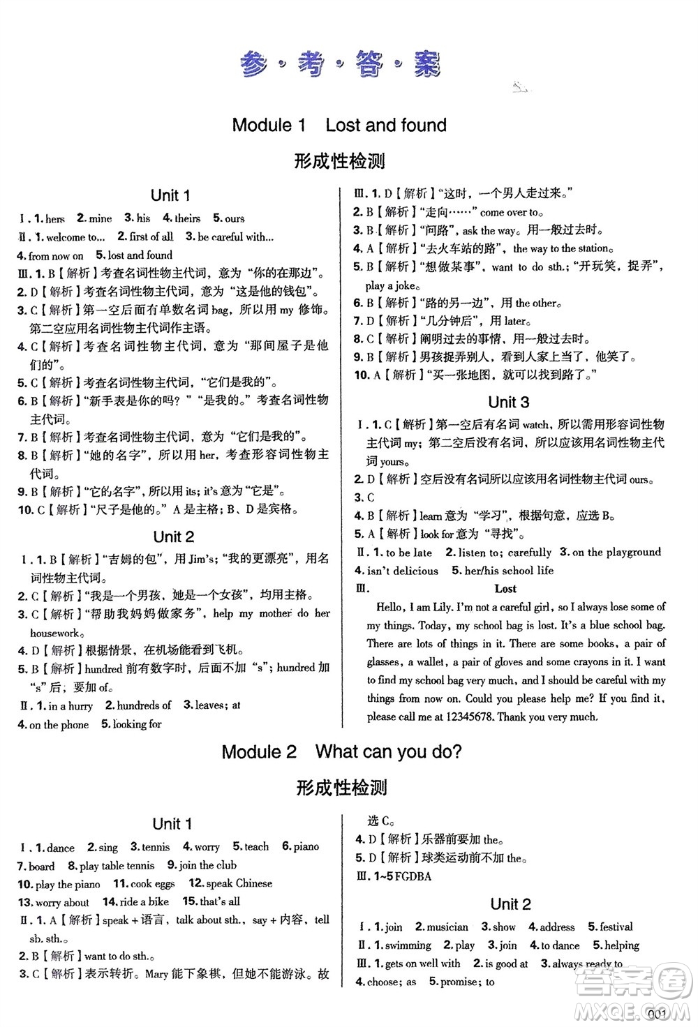 天津教育出版社2024年春學(xué)習(xí)質(zhì)量監(jiān)測七年級英語下冊外研版參考答案