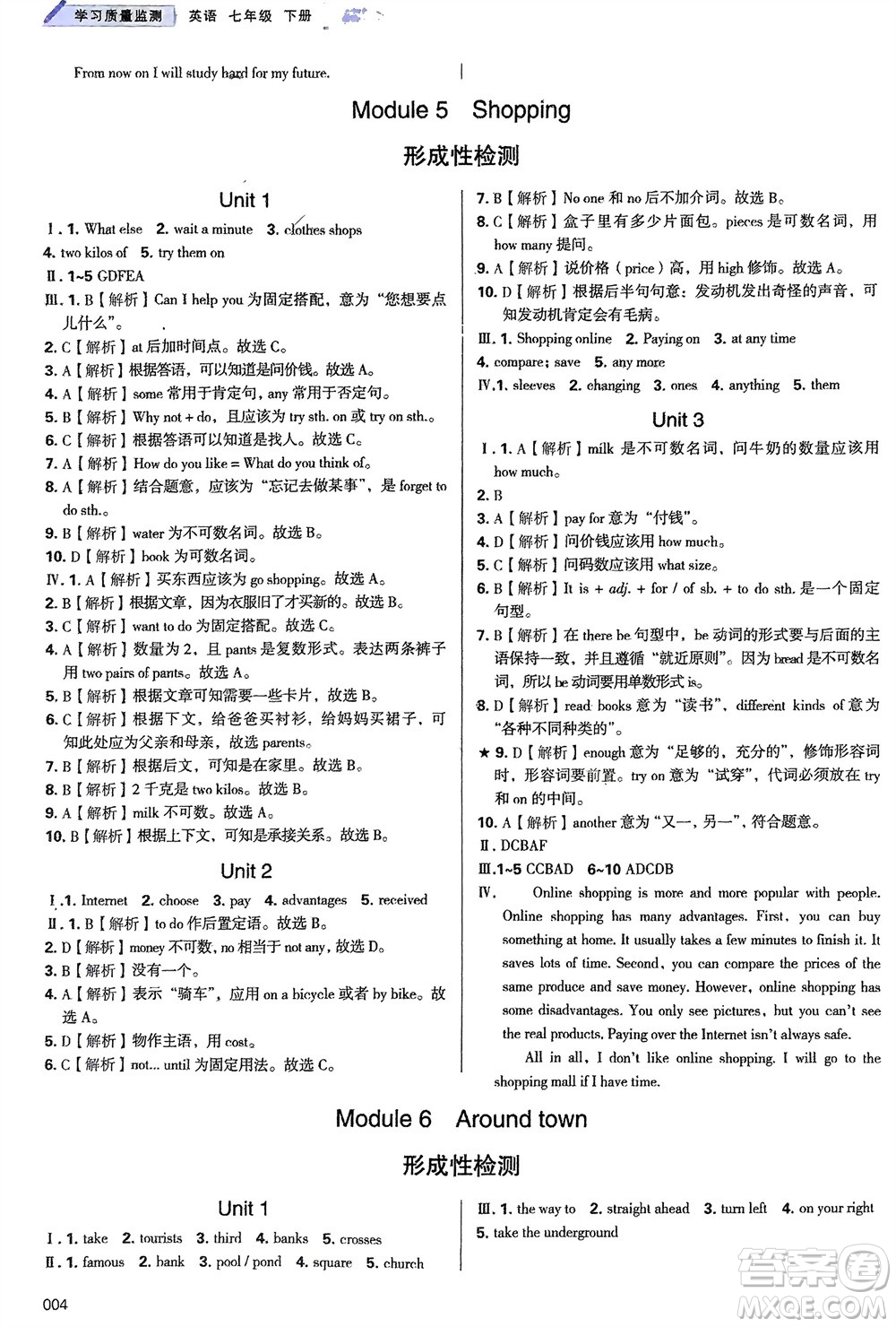 天津教育出版社2024年春學(xué)習(xí)質(zhì)量監(jiān)測七年級英語下冊外研版參考答案