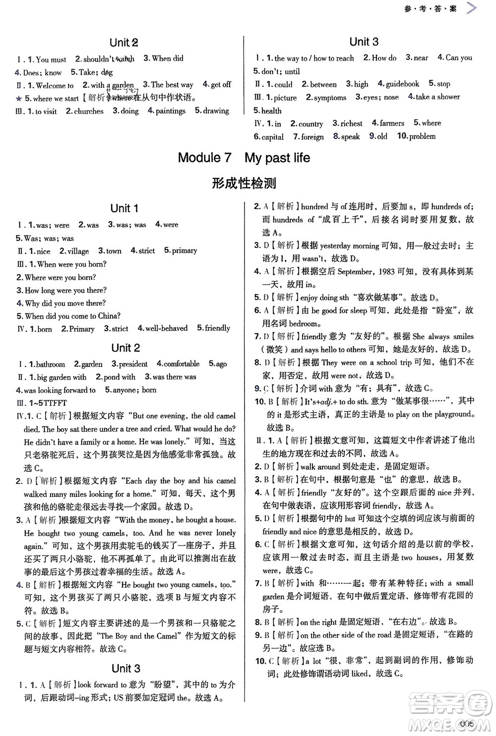 天津教育出版社2024年春學(xué)習(xí)質(zhì)量監(jiān)測七年級英語下冊外研版參考答案