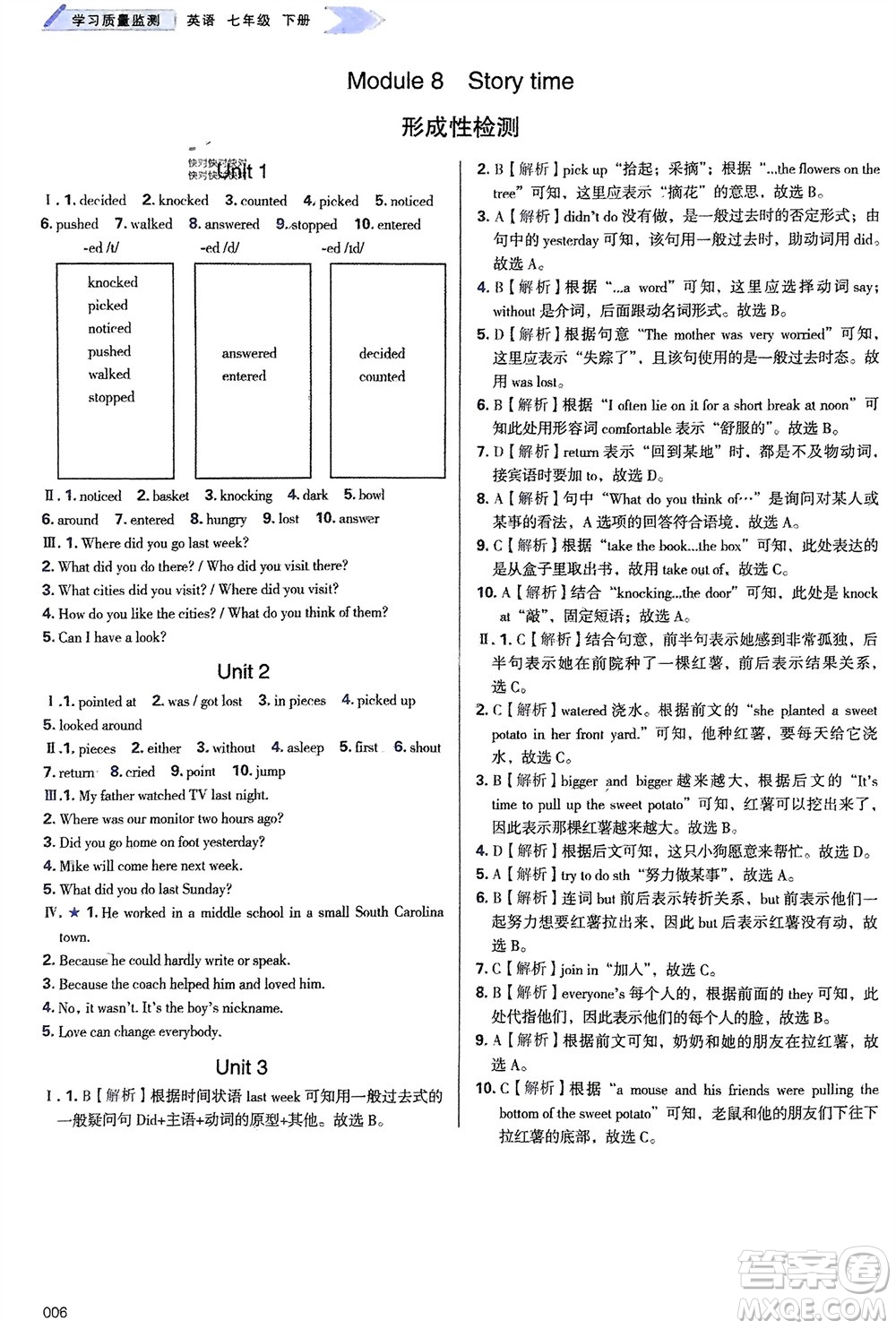 天津教育出版社2024年春學(xué)習(xí)質(zhì)量監(jiān)測七年級英語下冊外研版參考答案