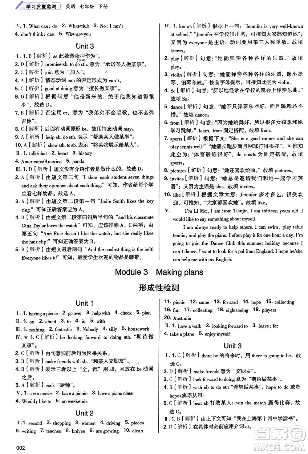 天津教育出版社2024年春學(xué)習(xí)質(zhì)量監(jiān)測七年級英語下冊外研版參考答案
