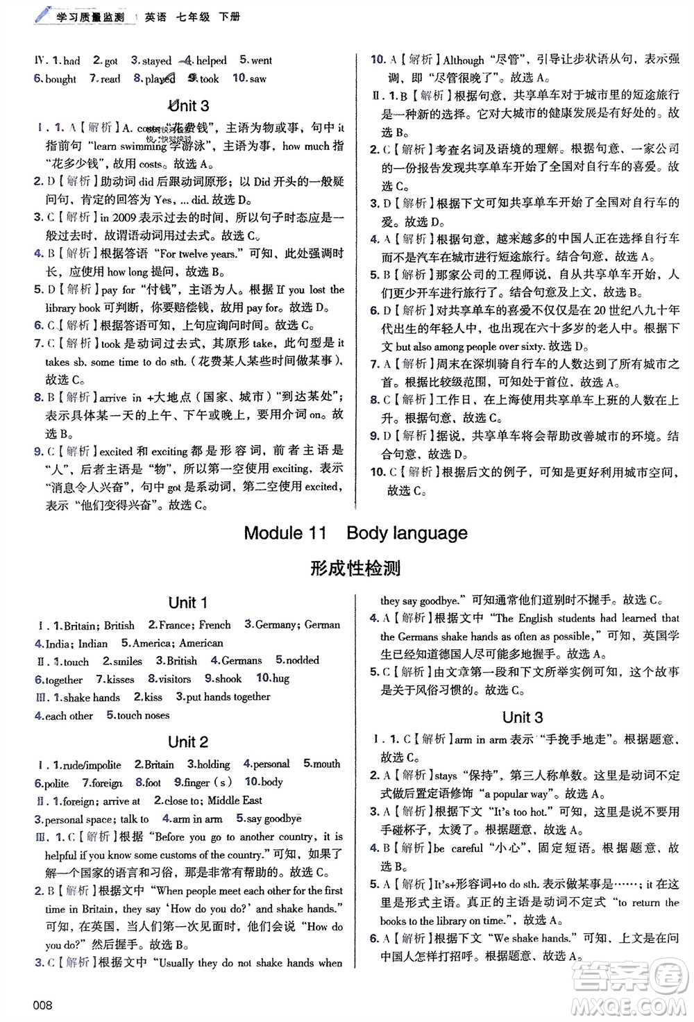 天津教育出版社2024年春學(xué)習(xí)質(zhì)量監(jiān)測七年級英語下冊外研版參考答案