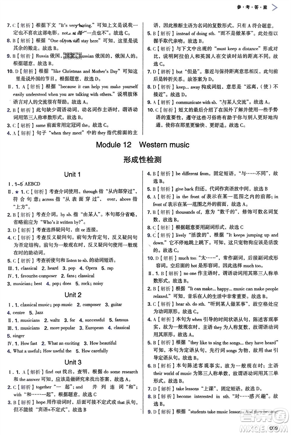 天津教育出版社2024年春學(xué)習(xí)質(zhì)量監(jiān)測七年級英語下冊外研版參考答案
