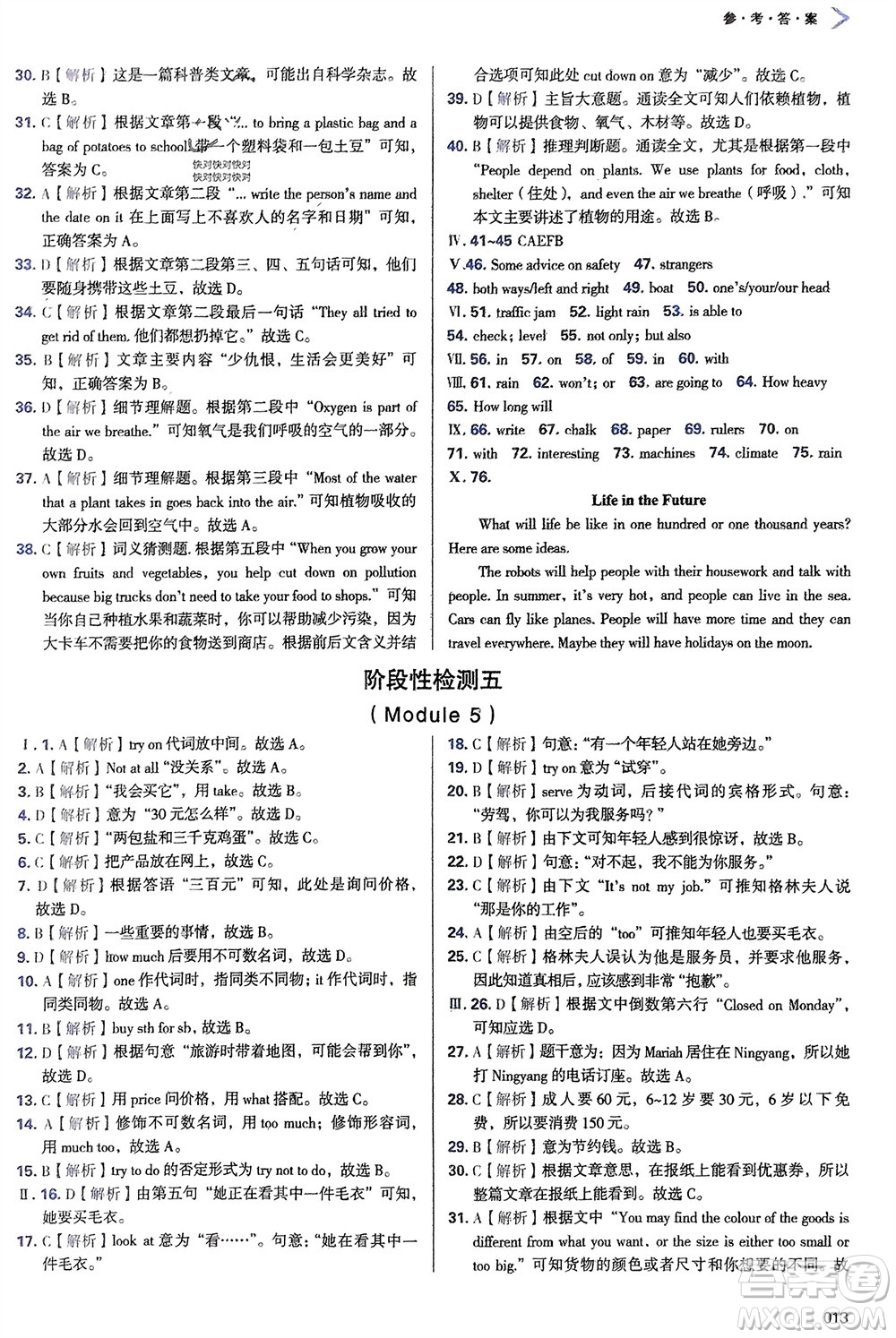 天津教育出版社2024年春學(xué)習(xí)質(zhì)量監(jiān)測七年級英語下冊外研版參考答案
