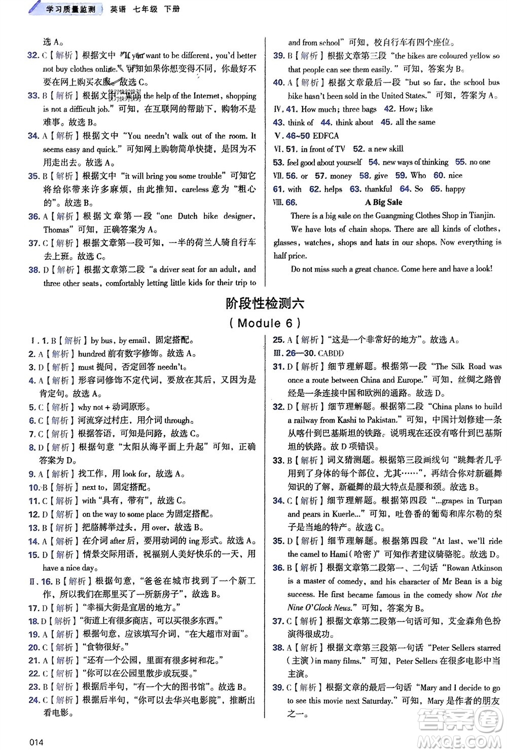 天津教育出版社2024年春學(xué)習(xí)質(zhì)量監(jiān)測七年級英語下冊外研版參考答案