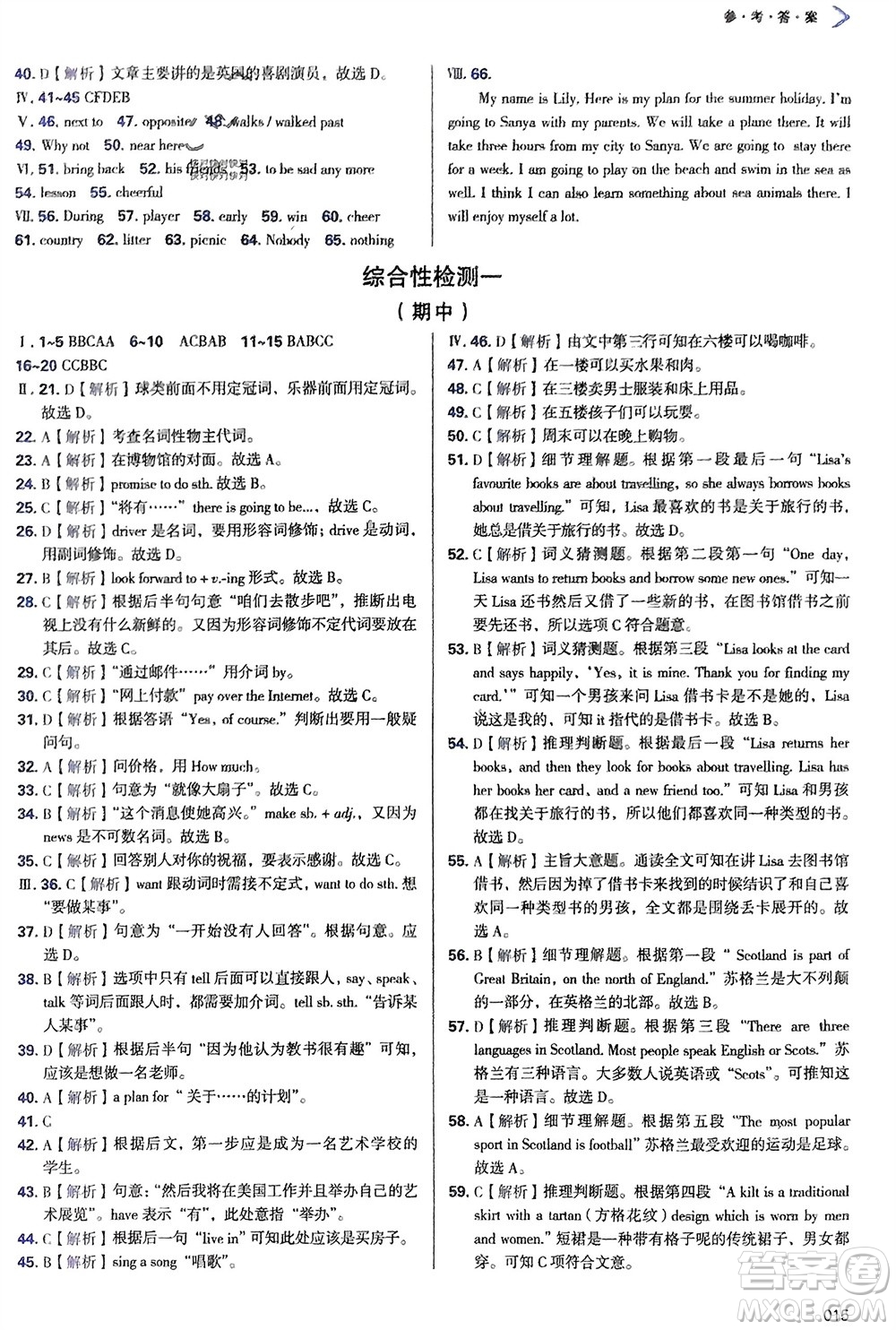 天津教育出版社2024年春學(xué)習(xí)質(zhì)量監(jiān)測七年級英語下冊外研版參考答案