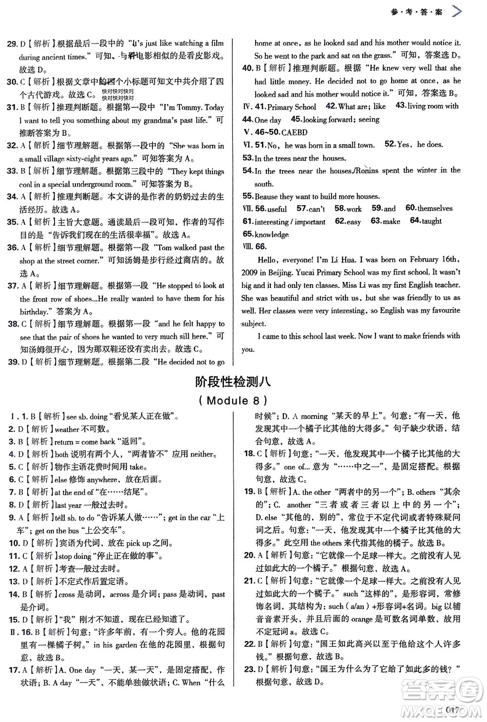 天津教育出版社2024年春學(xué)習(xí)質(zhì)量監(jiān)測七年級英語下冊外研版參考答案