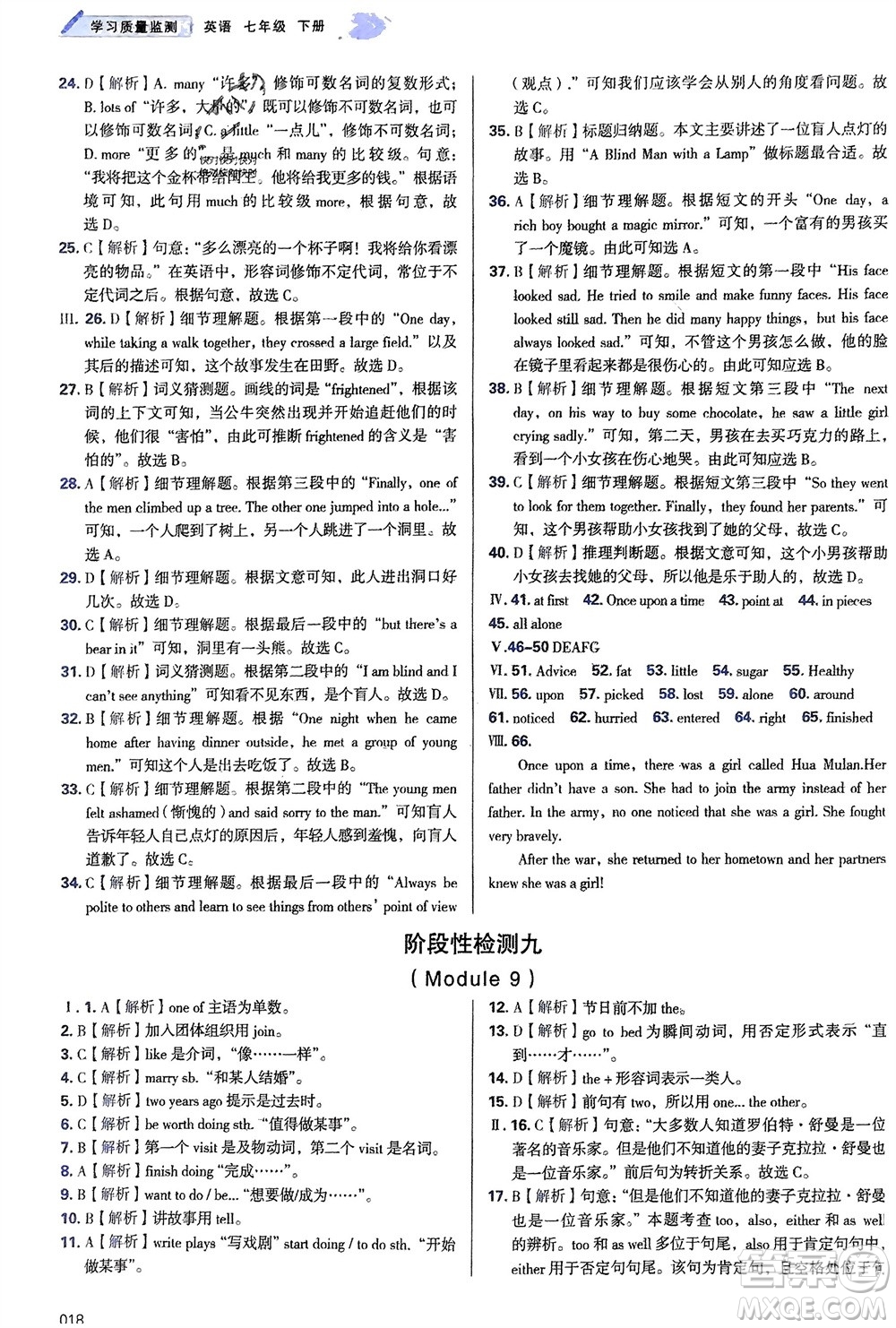 天津教育出版社2024年春學(xué)習(xí)質(zhì)量監(jiān)測七年級英語下冊外研版參考答案