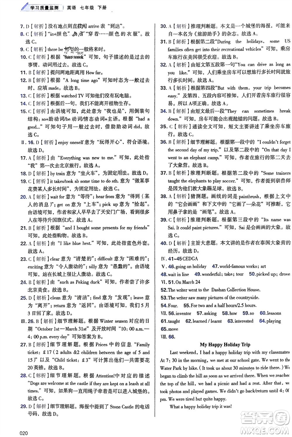 天津教育出版社2024年春學(xué)習(xí)質(zhì)量監(jiān)測七年級英語下冊外研版參考答案