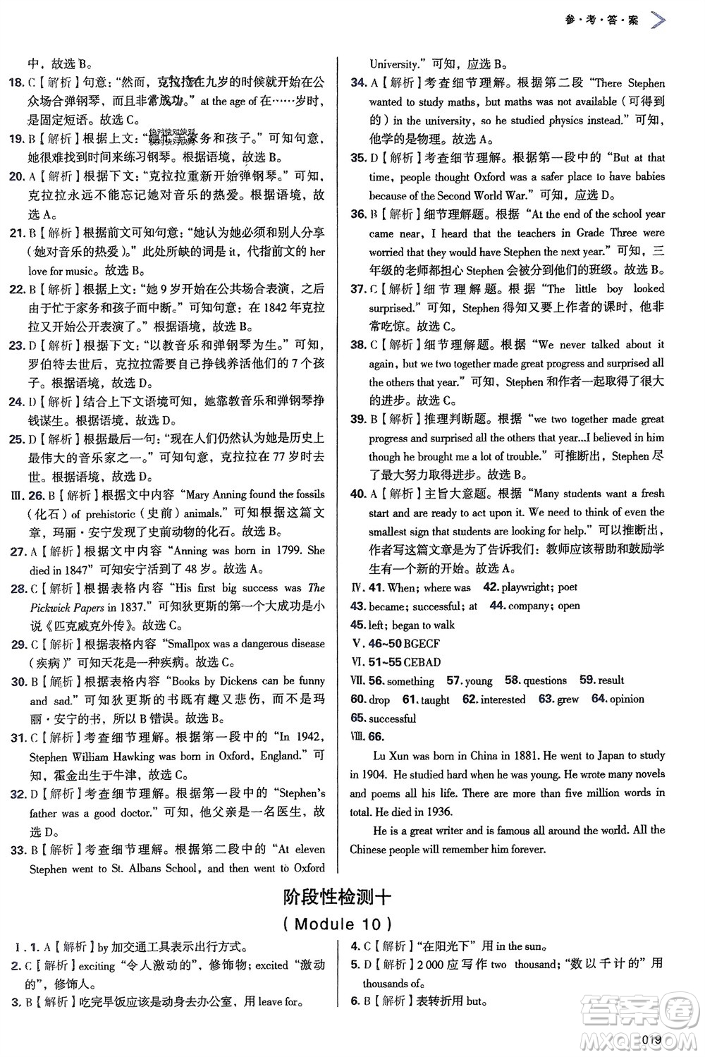 天津教育出版社2024年春學(xué)習(xí)質(zhì)量監(jiān)測七年級英語下冊外研版參考答案