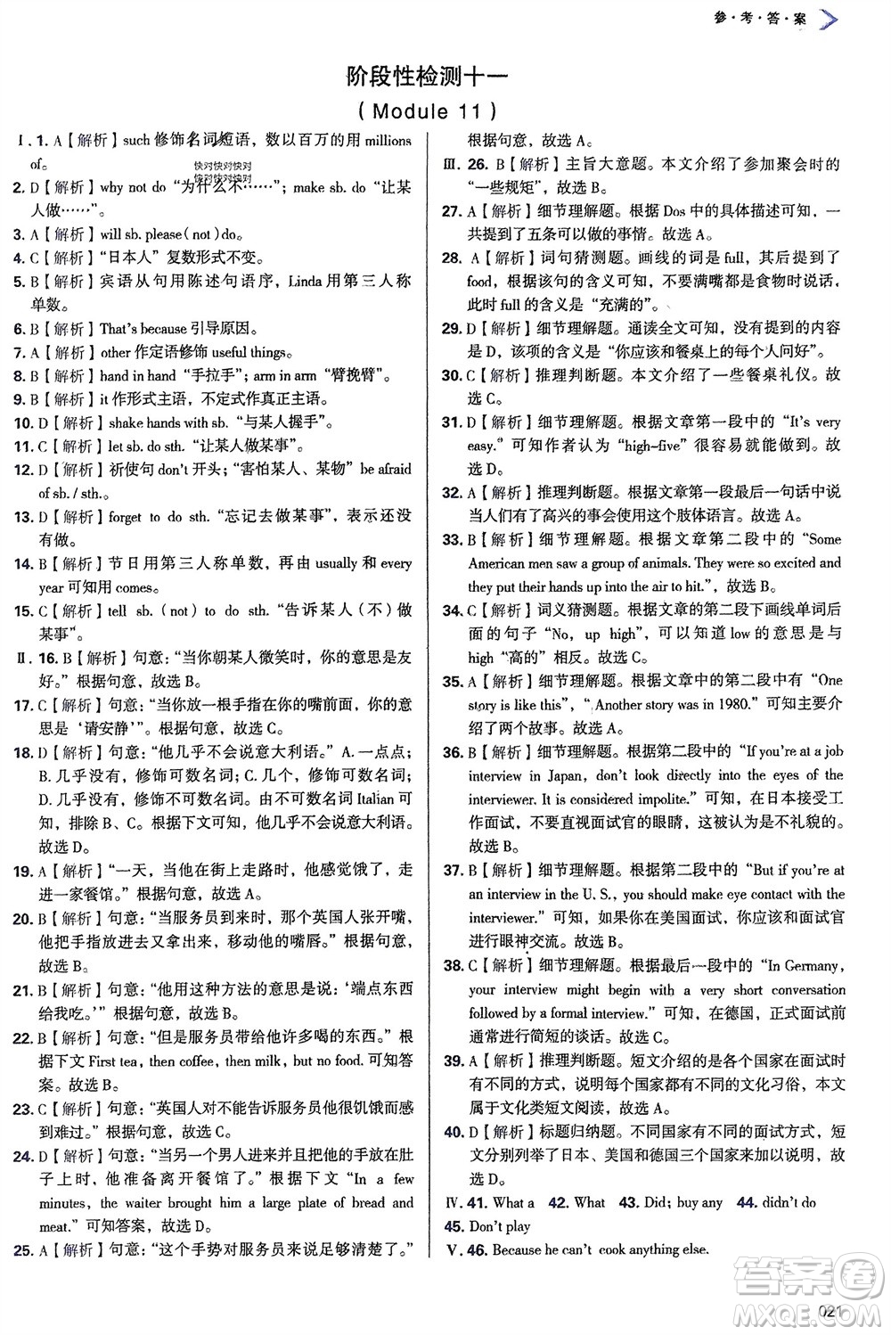 天津教育出版社2024年春學(xué)習(xí)質(zhì)量監(jiān)測七年級英語下冊外研版參考答案
