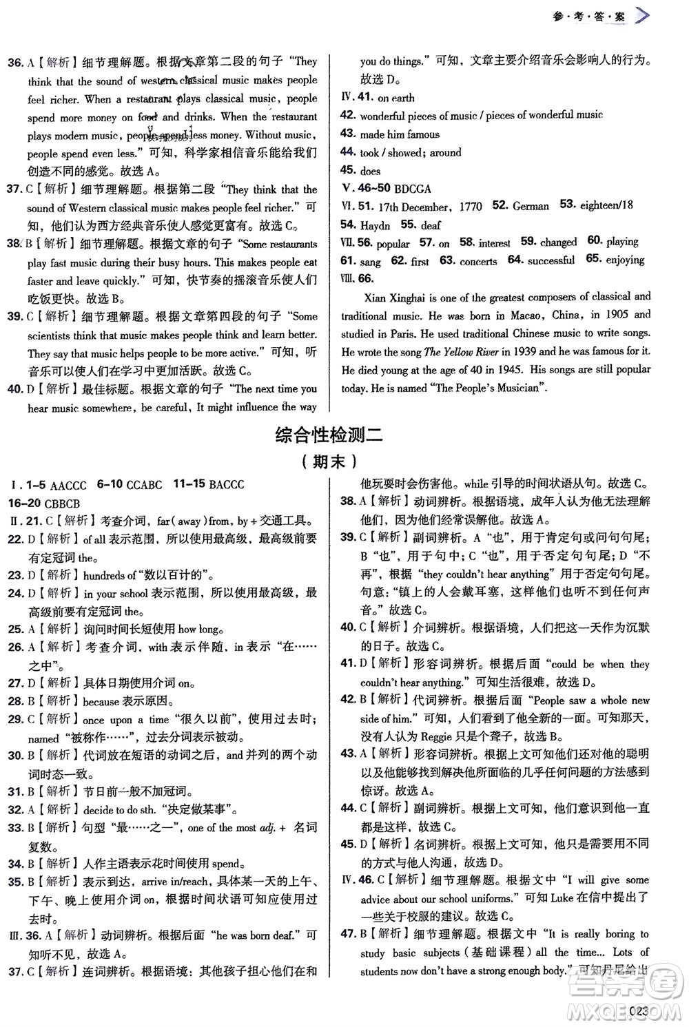 天津教育出版社2024年春學(xué)習(xí)質(zhì)量監(jiān)測七年級英語下冊外研版參考答案
