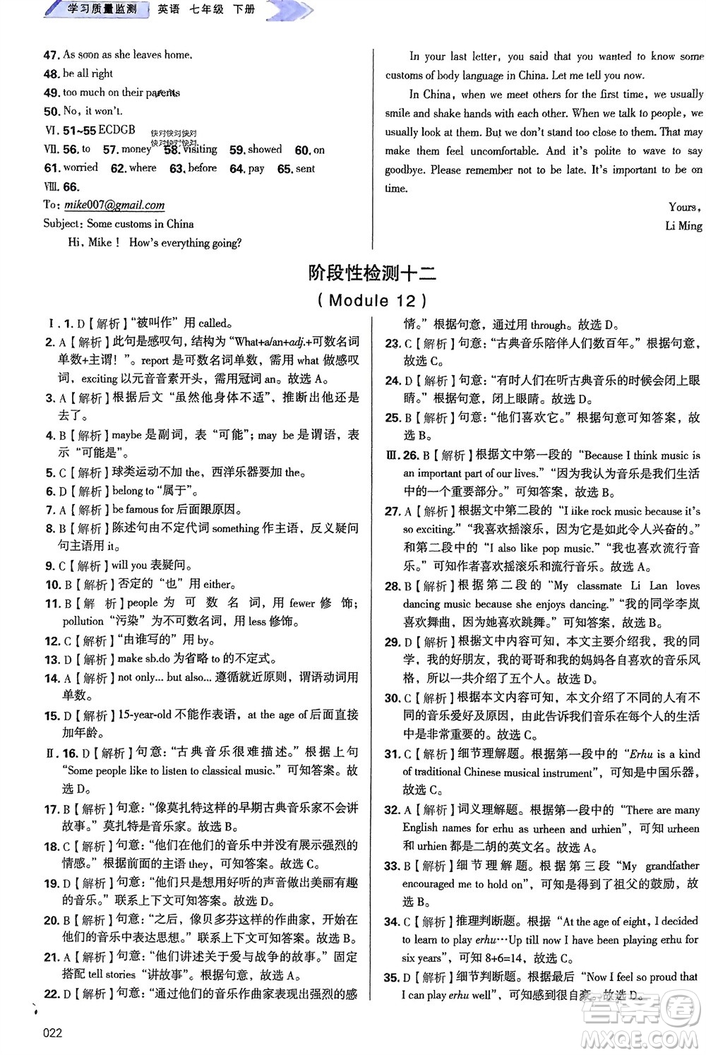 天津教育出版社2024年春學(xué)習(xí)質(zhì)量監(jiān)測七年級英語下冊外研版參考答案