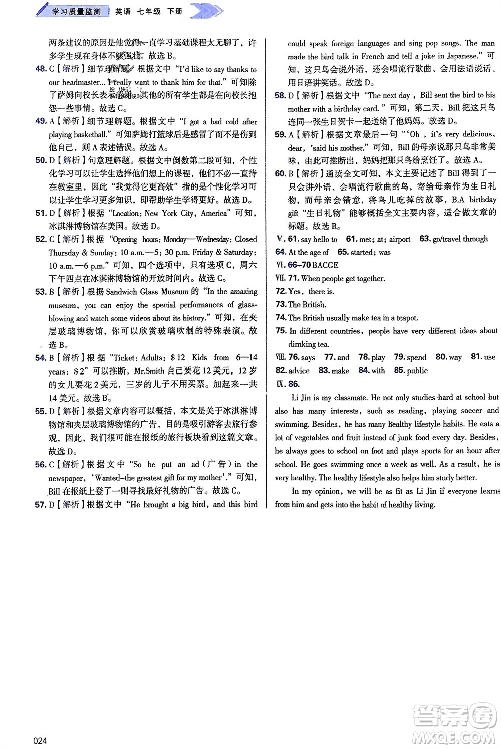 天津教育出版社2024年春學(xué)習(xí)質(zhì)量監(jiān)測七年級英語下冊外研版參考答案