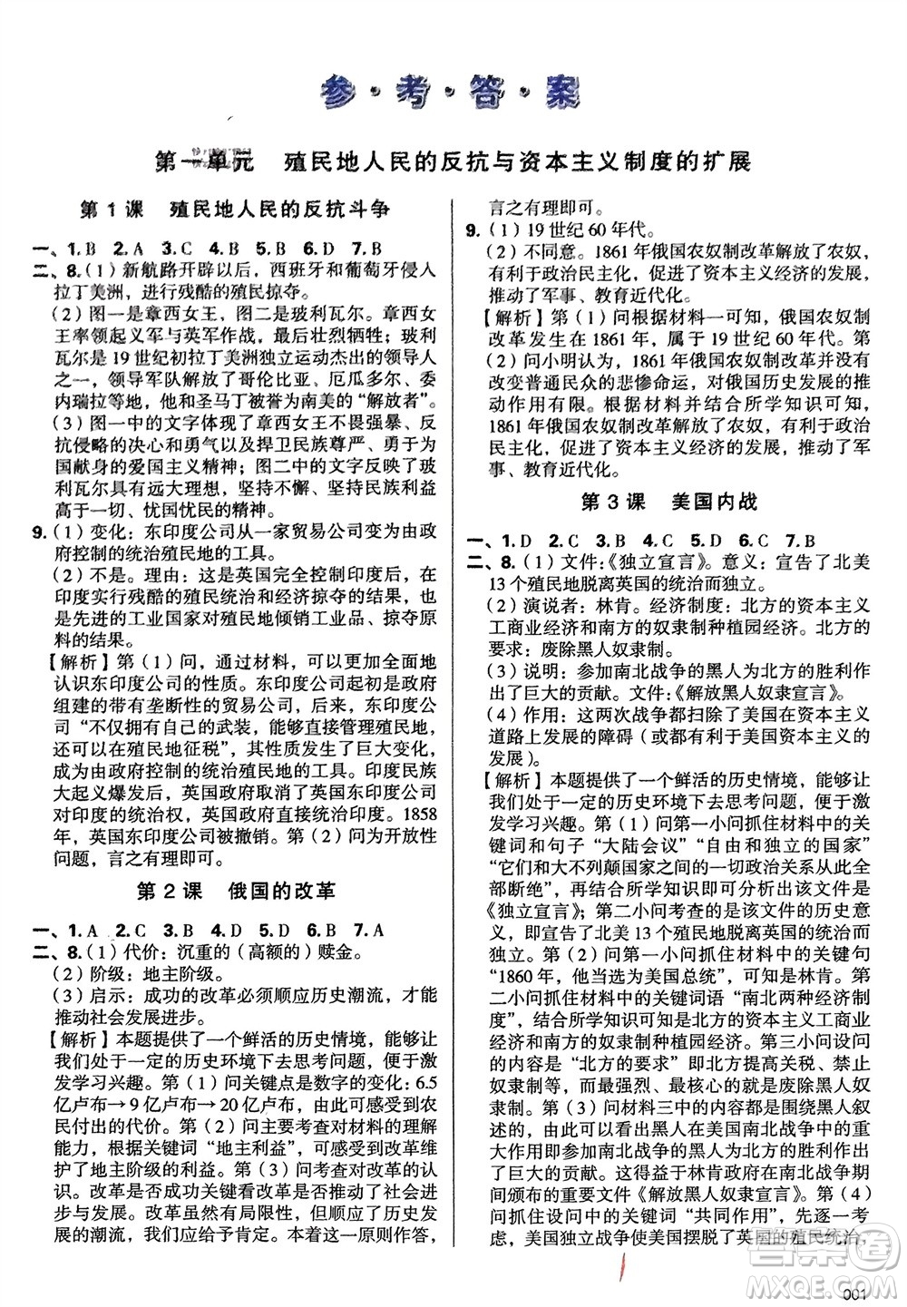 天津教育出版社2024年春學(xué)習(xí)質(zhì)量監(jiān)測(cè)九年級(jí)歷史下冊(cè)人教版參考答案