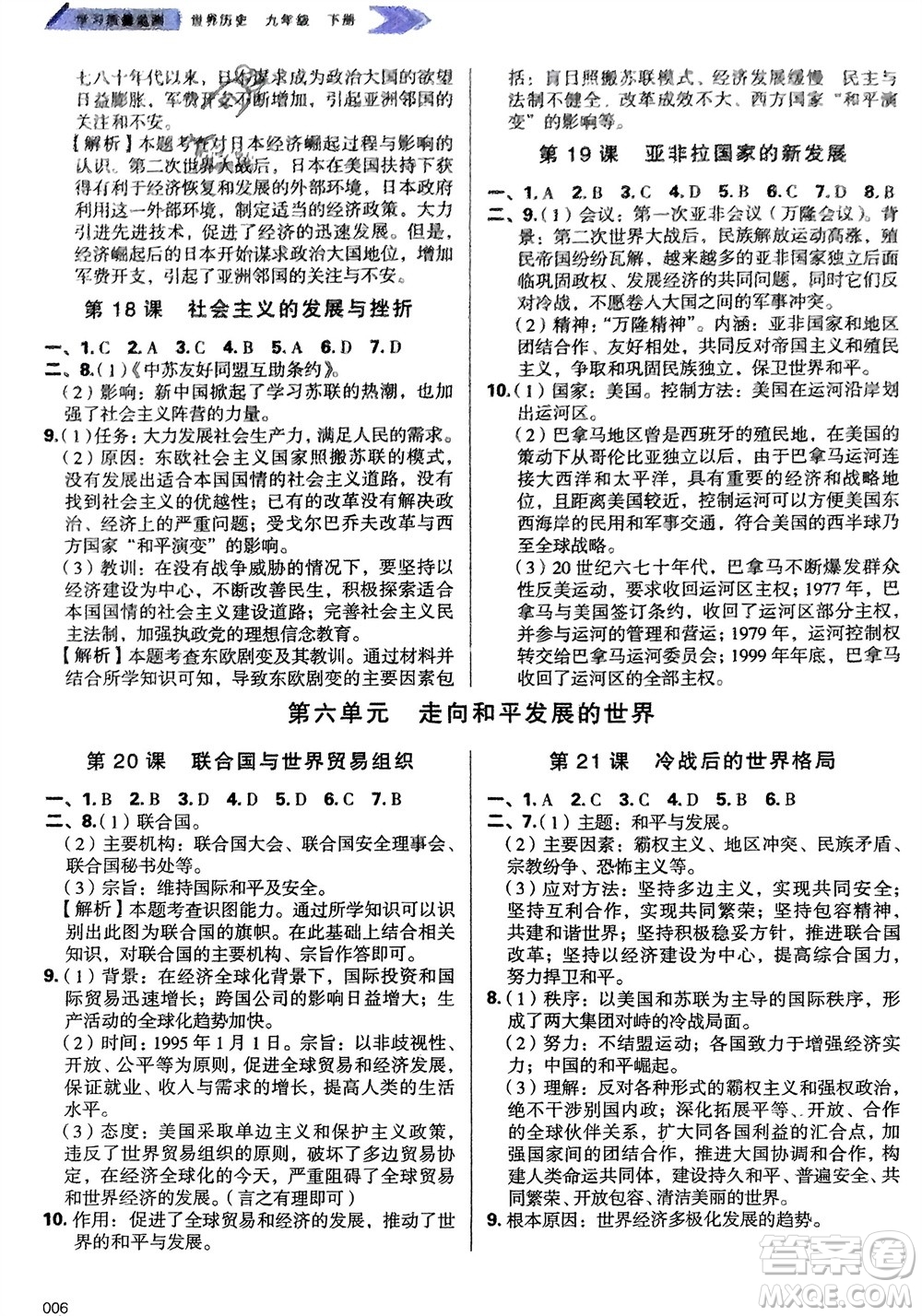 天津教育出版社2024年春學(xué)習(xí)質(zhì)量監(jiān)測(cè)九年級(jí)歷史下冊(cè)人教版參考答案