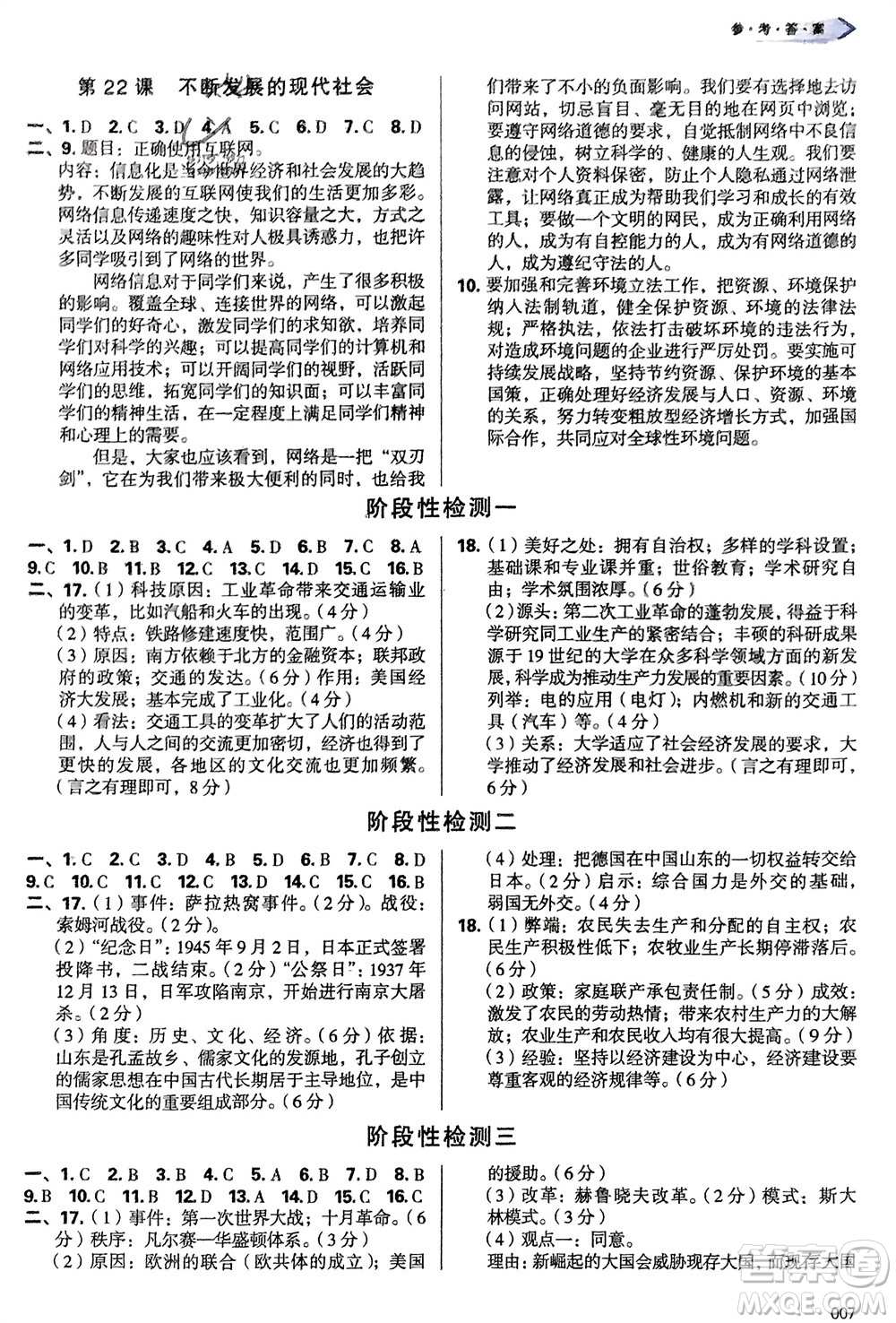 天津教育出版社2024年春學(xué)習(xí)質(zhì)量監(jiān)測(cè)九年級(jí)歷史下冊(cè)人教版參考答案