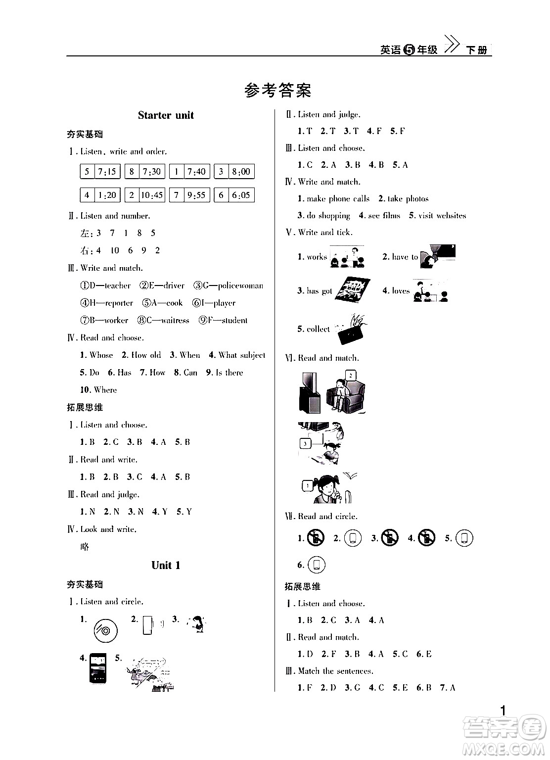 武漢出版社2024年春智慧學(xué)習(xí)天天向上課堂作業(yè)五年級英語下冊通用版答案