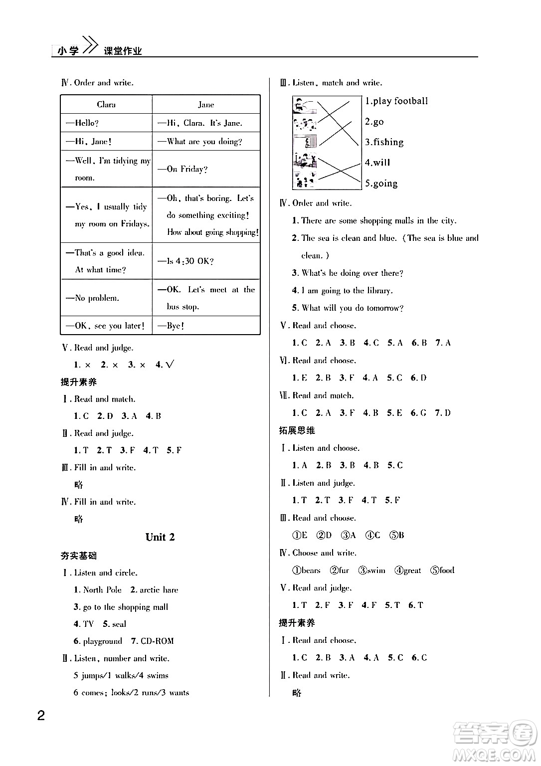 武漢出版社2024年春智慧學(xué)習(xí)天天向上課堂作業(yè)五年級英語下冊通用版答案