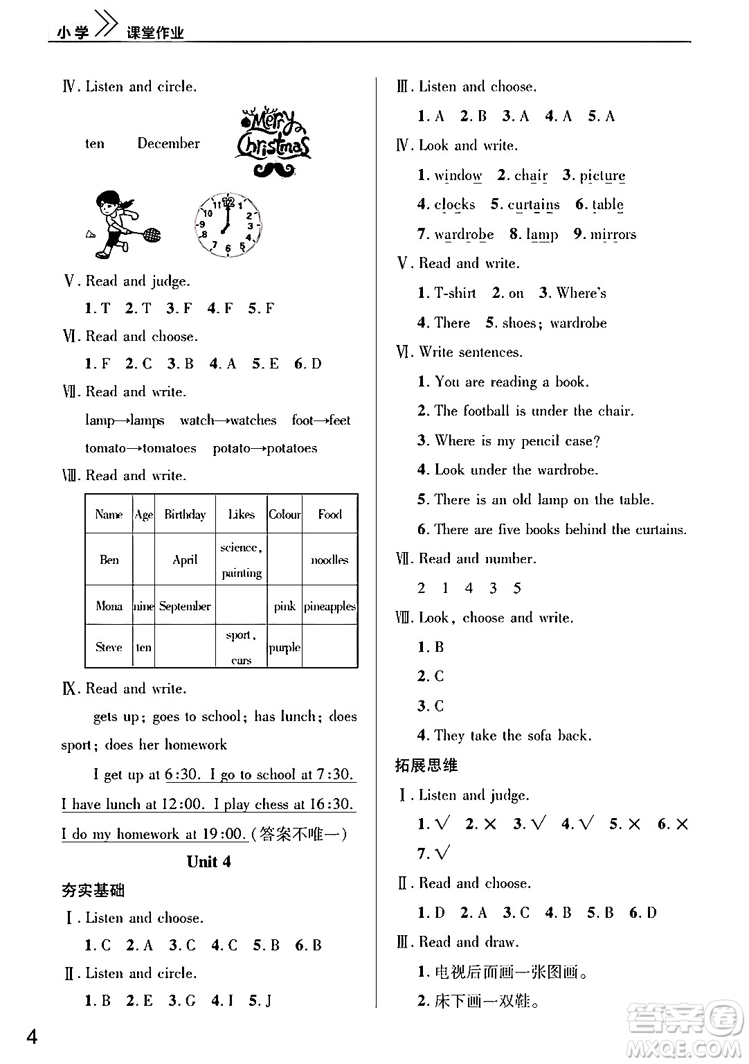 武漢出版社2024年春智慧學(xué)習(xí)天天向上課堂作業(yè)四年級(jí)英語下冊(cè)通用版答案