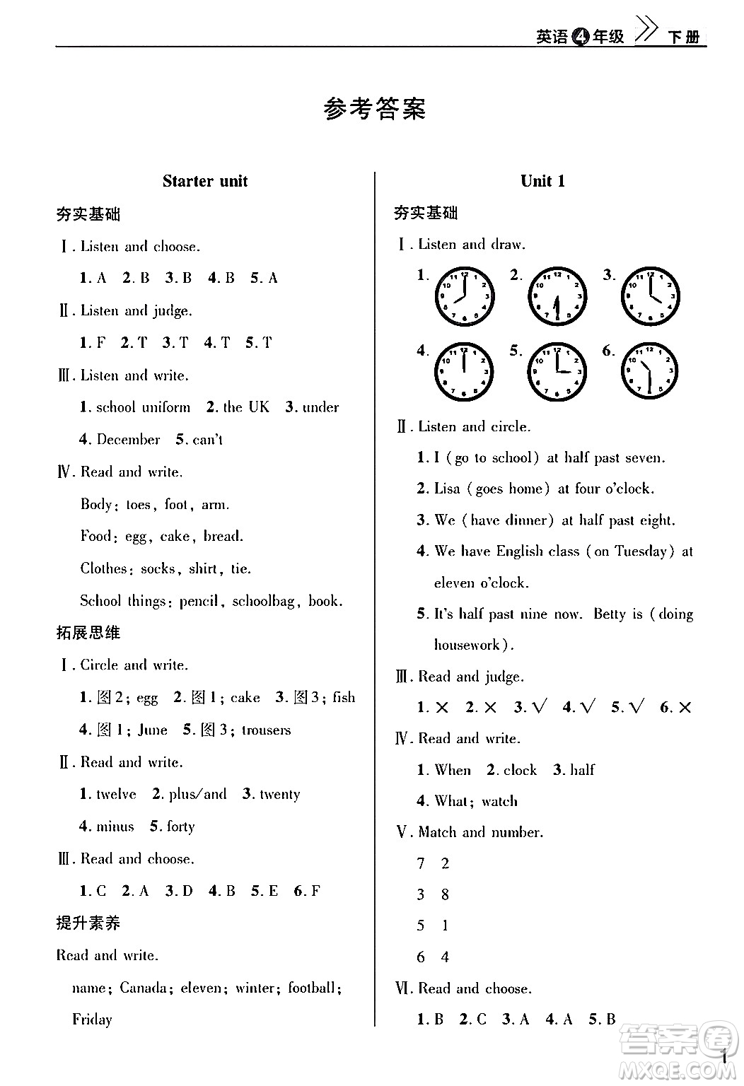 武漢出版社2024年春智慧學(xué)習(xí)天天向上課堂作業(yè)四年級(jí)英語下冊(cè)通用版答案