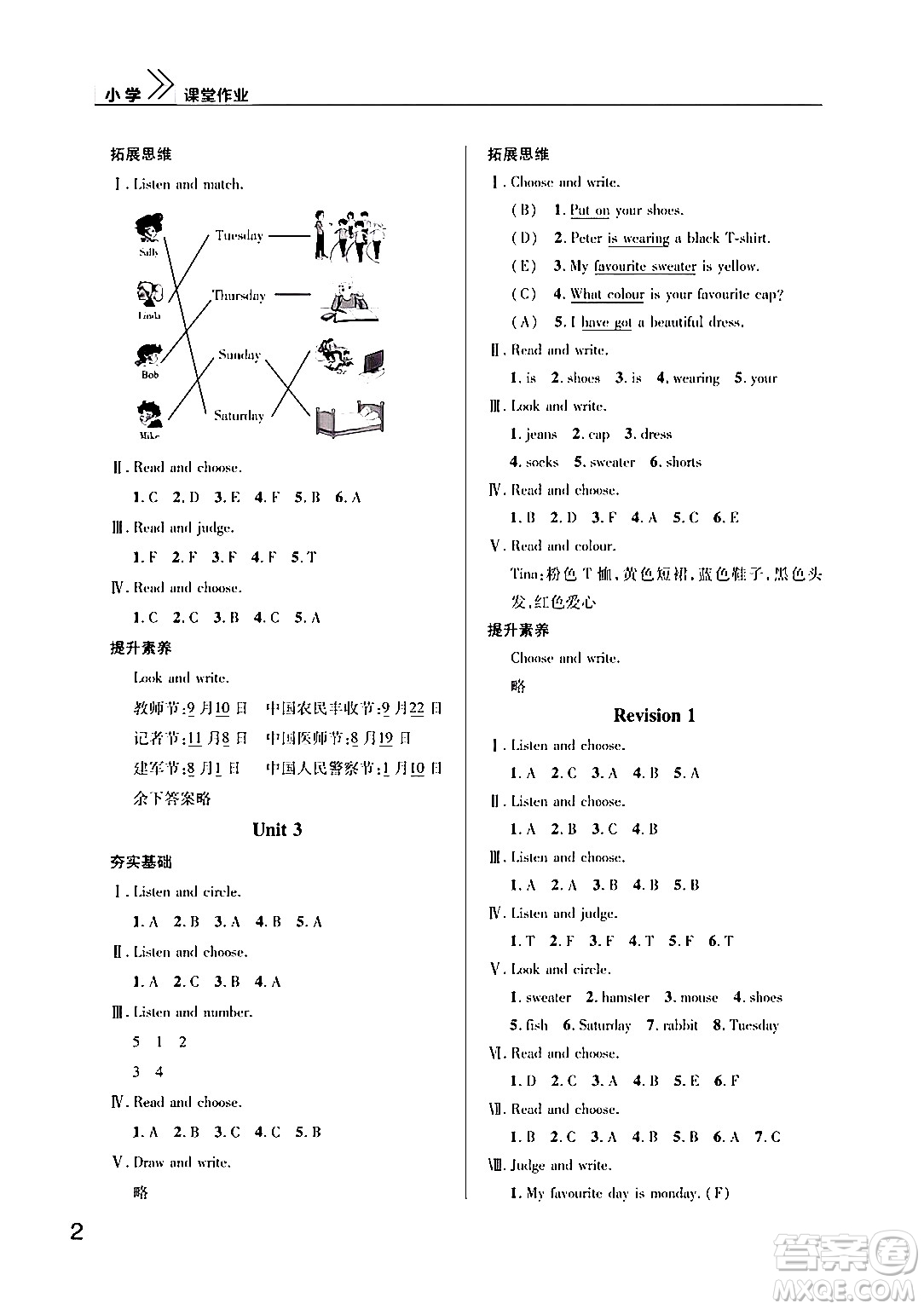 武漢出版社2024年春智慧學(xué)習(xí)天天向上課堂作業(yè)三年級英語下冊通用版答案