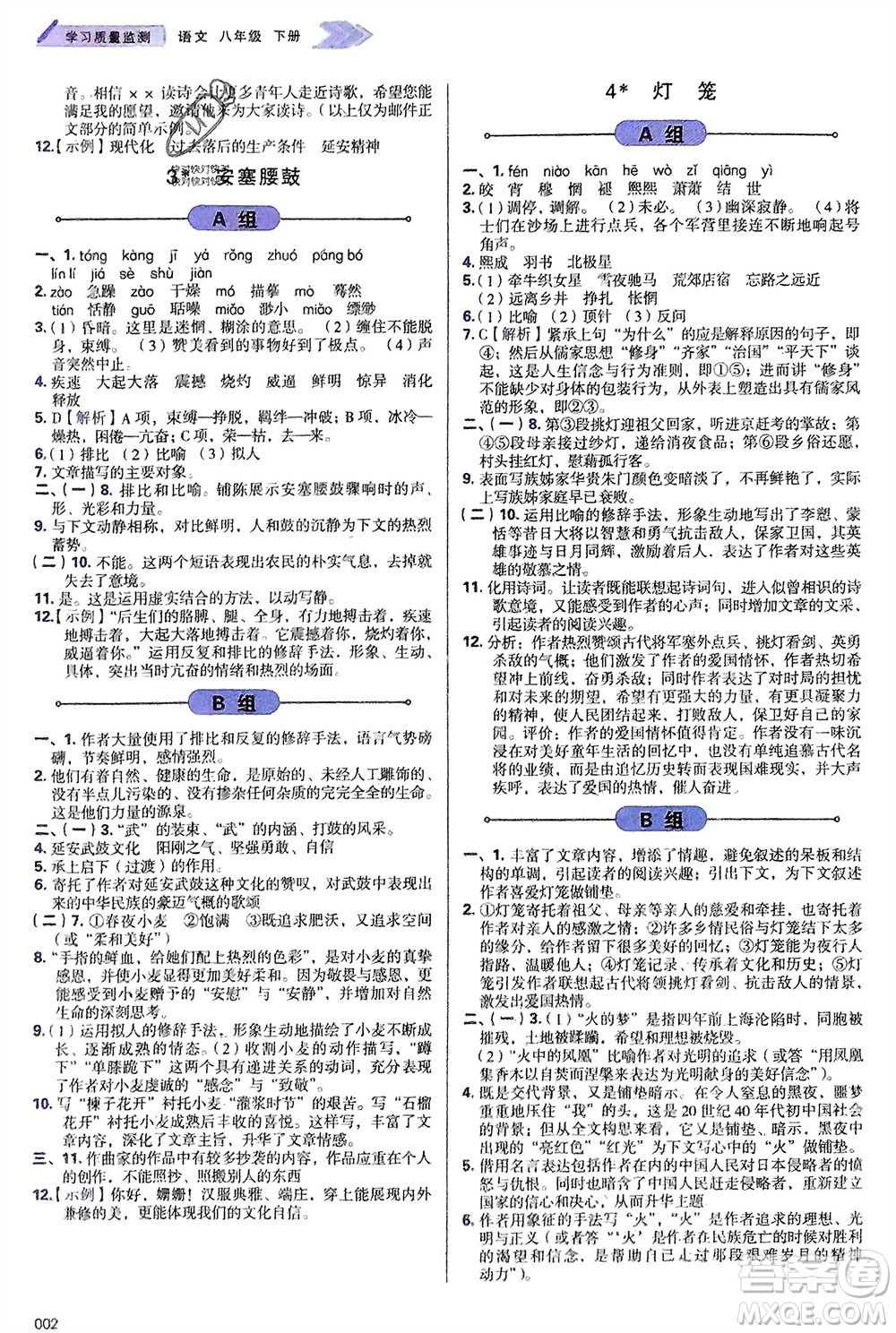 天津教育出版社2024年春學(xué)習(xí)質(zhì)量監(jiān)測(cè)八年級(jí)語(yǔ)文下冊(cè)人教版參考答案