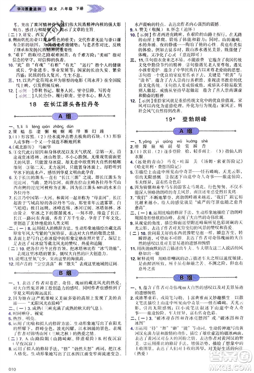 天津教育出版社2024年春學(xué)習(xí)質(zhì)量監(jiān)測(cè)八年級(jí)語(yǔ)文下冊(cè)人教版參考答案