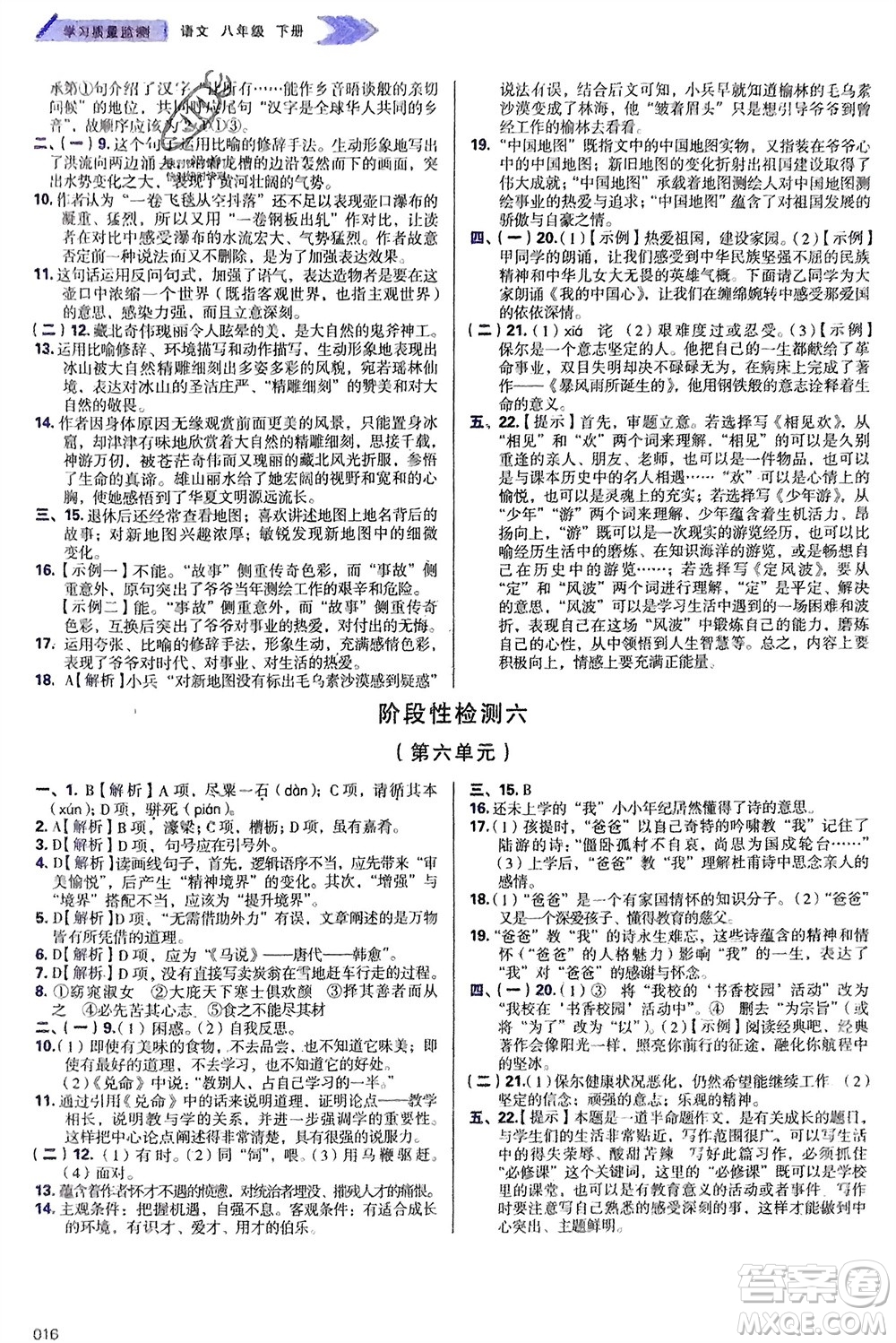 天津教育出版社2024年春學(xué)習(xí)質(zhì)量監(jiān)測(cè)八年級(jí)語(yǔ)文下冊(cè)人教版參考答案