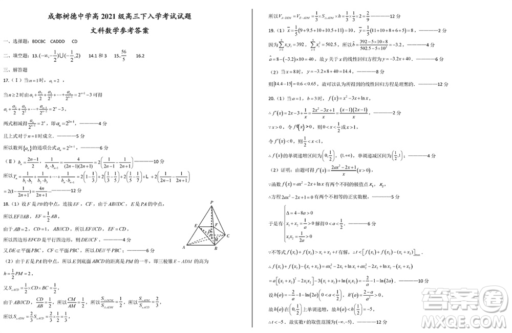 成都樹德中學2021級高三下學期2月份入學考試文科數(shù)學試題參考答案
