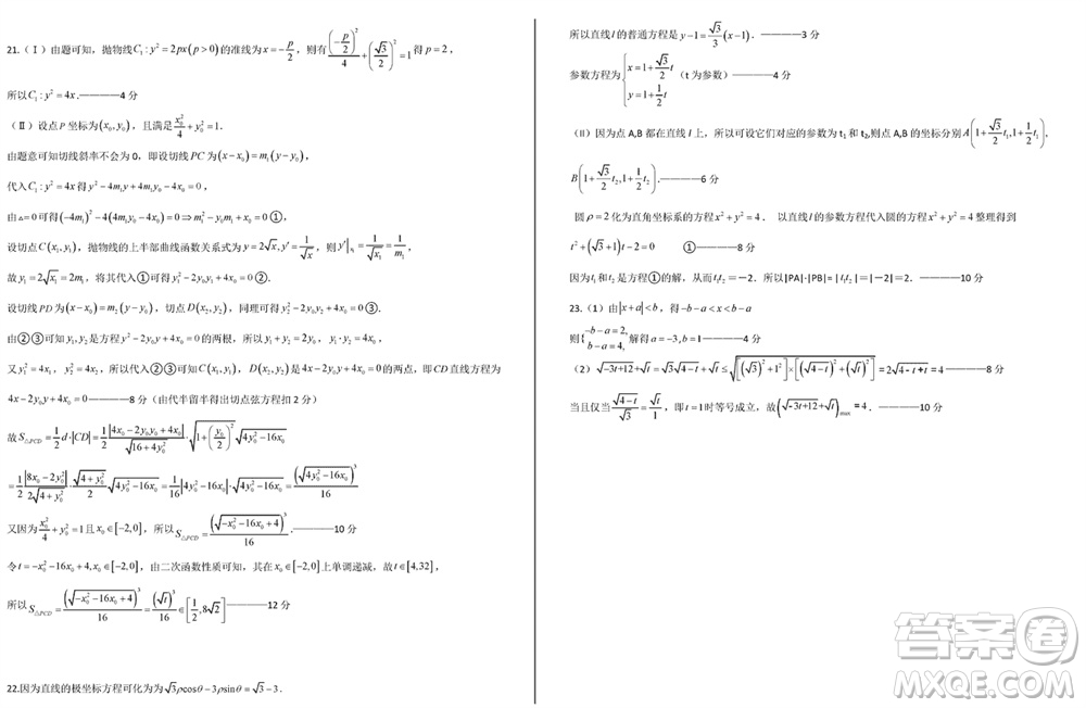 成都樹德中學2021級高三下學期2月份入學考試文科數(shù)學試題參考答案